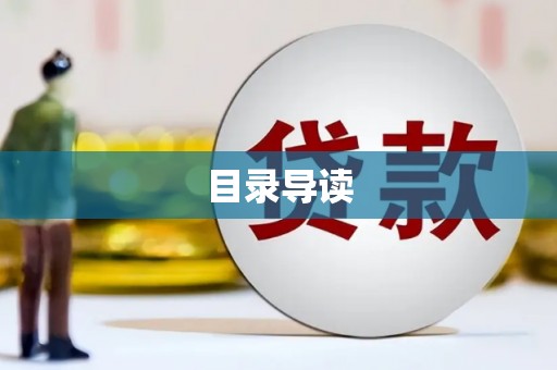 江永目录导读