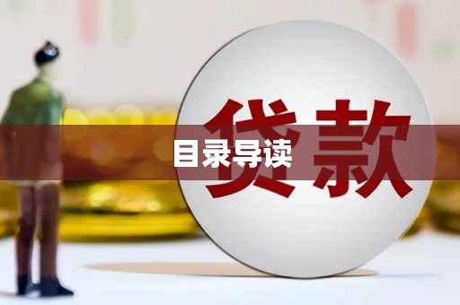 江永目录导读