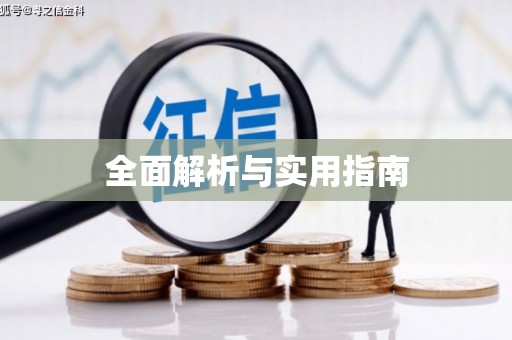 江永全面解析与实用指南