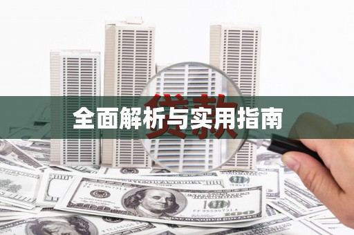 江永全面解析与实用指南