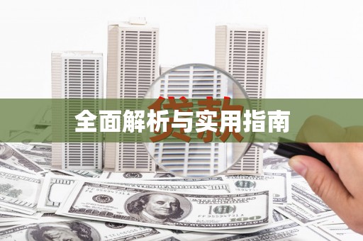 江永全面解析与实用指南