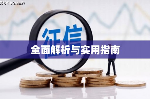 江永全面解析与实用指南