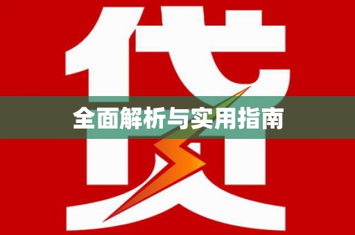 江永全面解析与实用指南