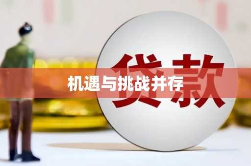江永机遇与挑战并存